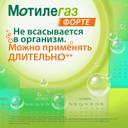 Мотилегаз Форте 120 мг капсулы 40 шт