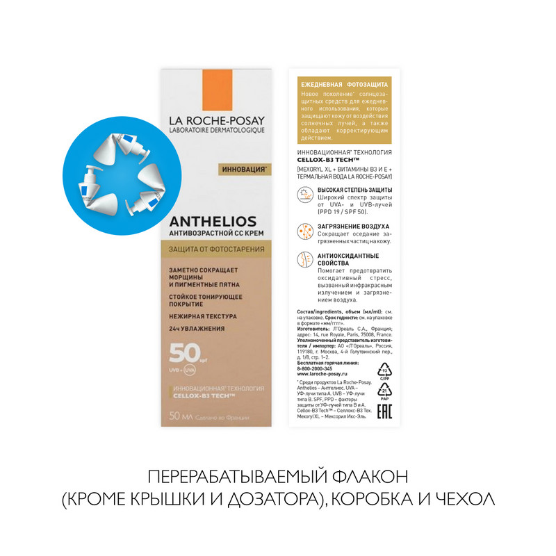 La Roche-Posay Anthelios СС-крем солнцезащитный для лица антивозрастной SPF 50 50 мл