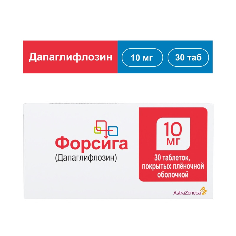 Форсига 10 мг таблетки 30 шт