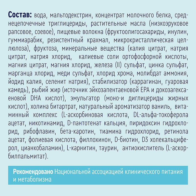 Нутриэн Диабет диетическое лечебное питание 200 мл