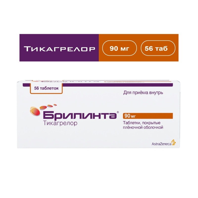 Брилинта 90 мг таблетки 56 шт