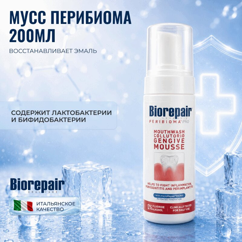 BioRepair Перибиома Мусс для полости рта 200 мл 1 шт