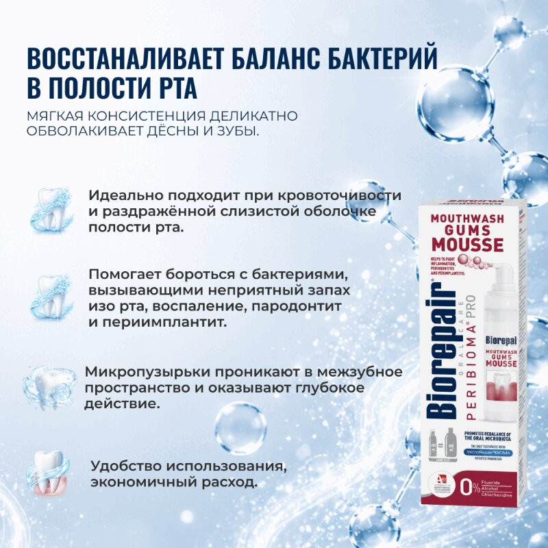 BioRepair Перибиома Мусс для полости рта 200 мл 1 шт