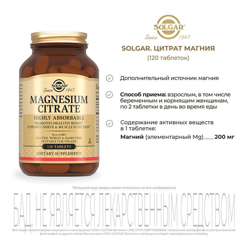 Solgar Цитрат магния таблетки 120 шт