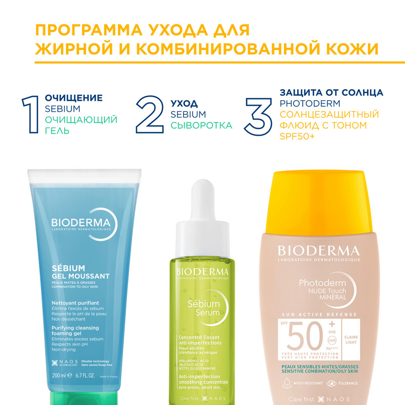 Bioderma Photoderm Флюид тональный солнцезащитный SPF 50+ для комбинированной и жирной кожи Светлый оттенок 40 мл