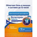 Вольтарен Эмульгель 2% гель для наружного применения 30 г