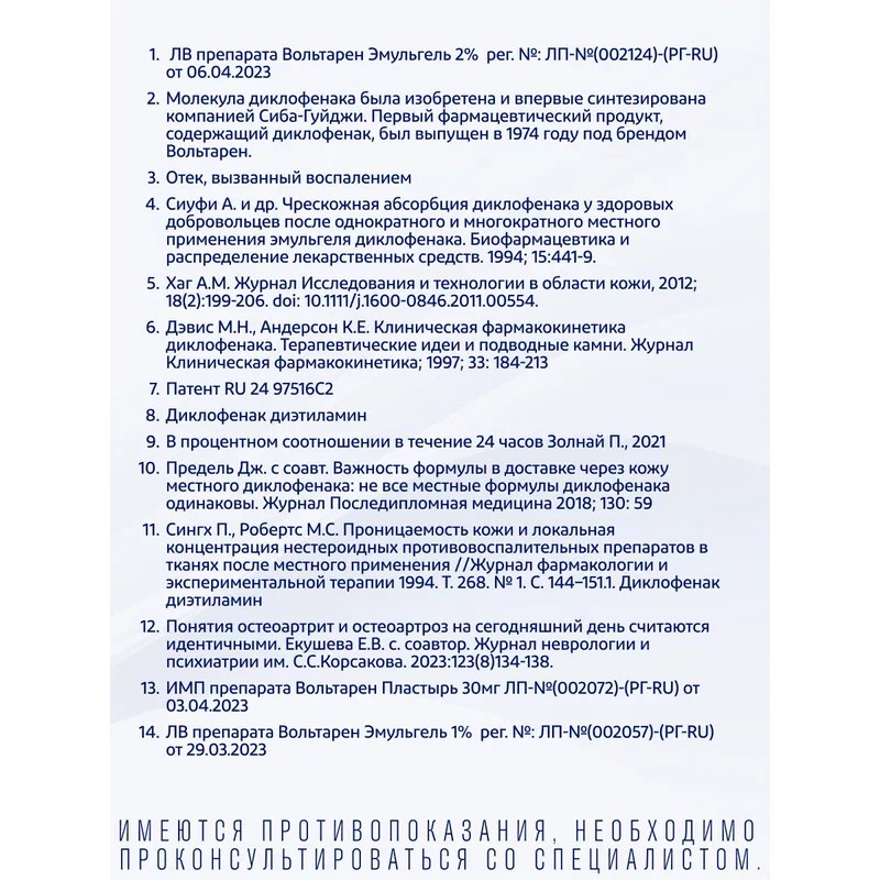 Вольтарен Эмульгель 2% гель для наружного применения 30 г