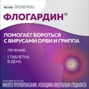 Флогардин 60 мг таблетки 10 шт