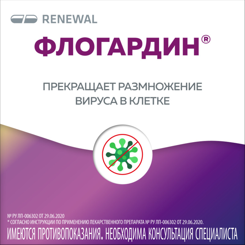 Флогардин 60 мг таблетки 10 шт