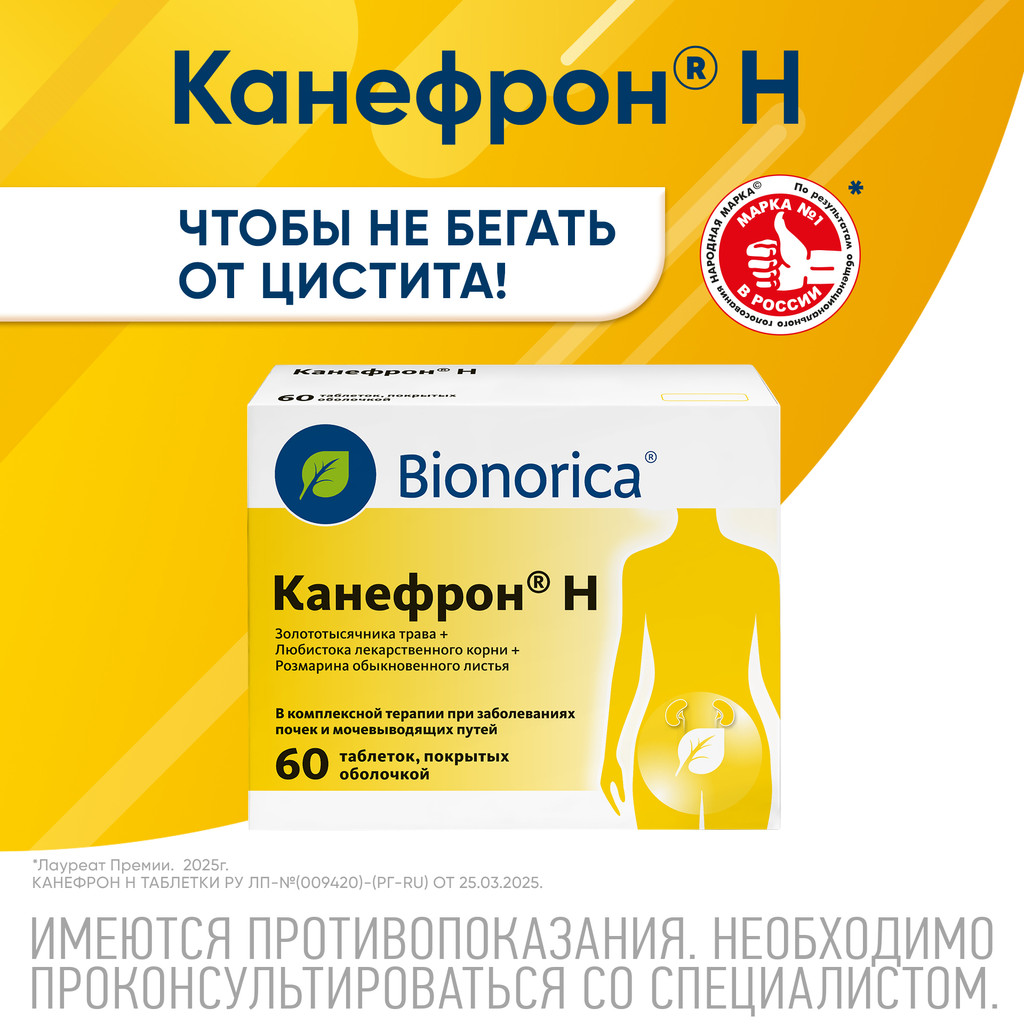 Канефрон Н таблетки 60 шт