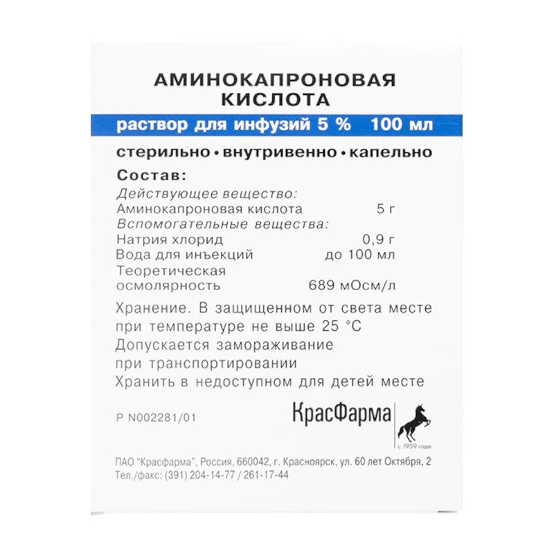 Аминокапроновая кислота 5% раствор для инфузий 100 мл