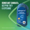 Никоретте 2 мг таблетки для рассасывания Фруктовые 20 шт