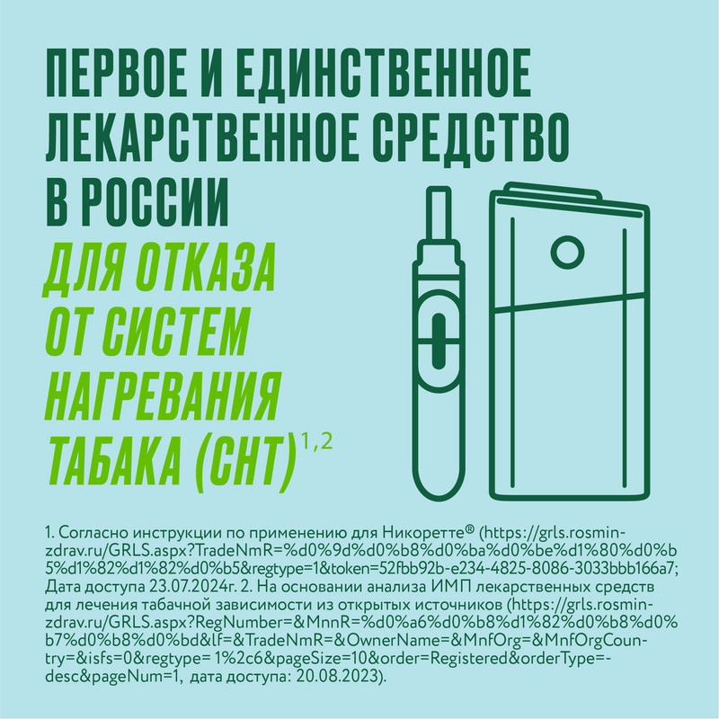 Никоретте 2 мг таблетки для рассасывания Фруктовые 20 шт