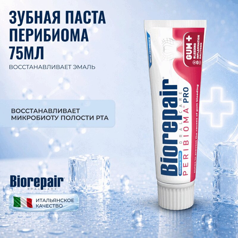 BioRepair Перибиома Паста зубная туба 75 мл 1 шт