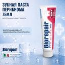 BioRepair Перибиома Паста зубная туба 75 мл 1 шт