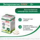 Энтеролактис Плюс капсулы 15 шт