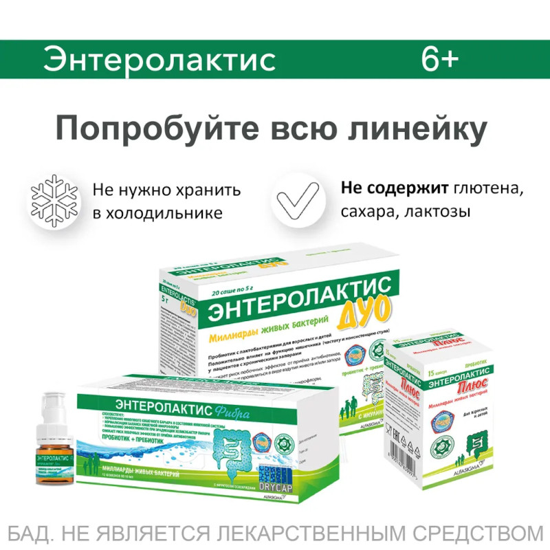 Энтеролактис Плюс капсулы 15 шт