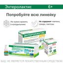 Энтеролактис Плюс капсулы 15 шт