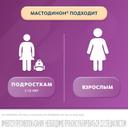 Мастодинон таблетки гомеопатические 120 шт