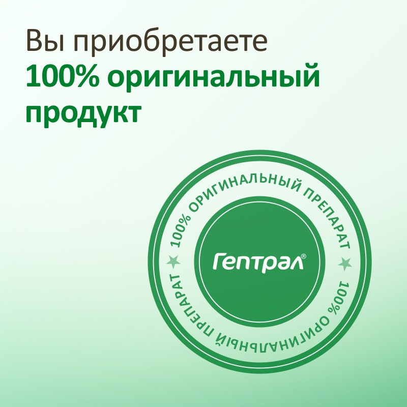 Гептрал 400 мг таблетки 20 шт