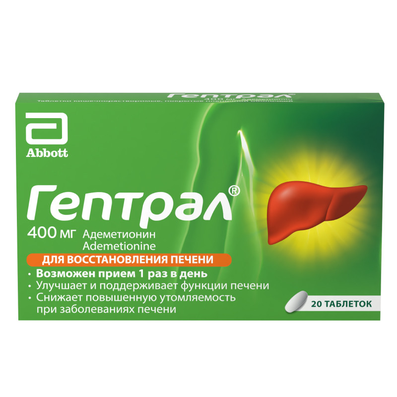Гептрал 400 мг таблетки 20 шт
