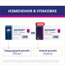 Золофт 50 мг таблетки 28 шт