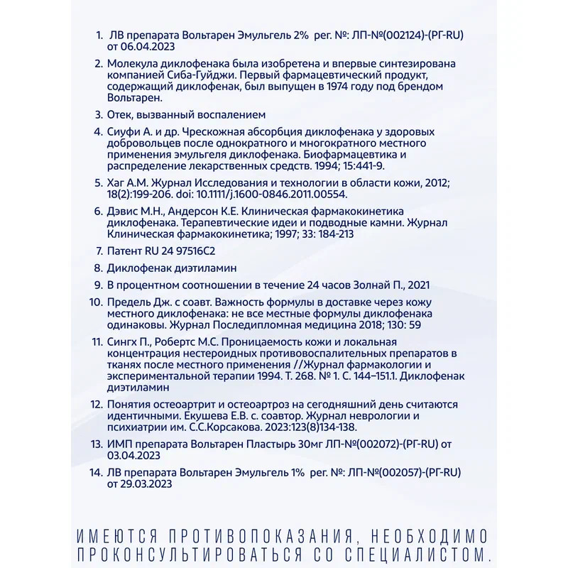 Вольтарен Эмульгель 2% гель для наружного применения 150 г