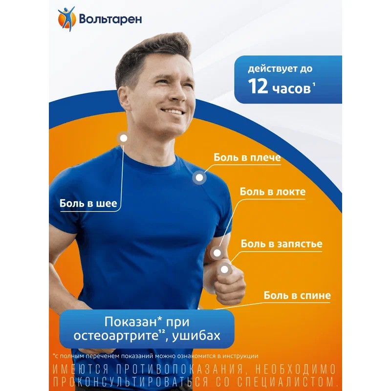 Вольтарен Эмульгель 2% гель для наружного применения 150 г