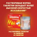 Солпадеин Фаст таблетки растворимые 24 шт