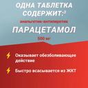Солпадеин Фаст таблетки растворимые 24 шт