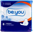Be You Ultra Maxi Прокладки гигиенические 8 шт