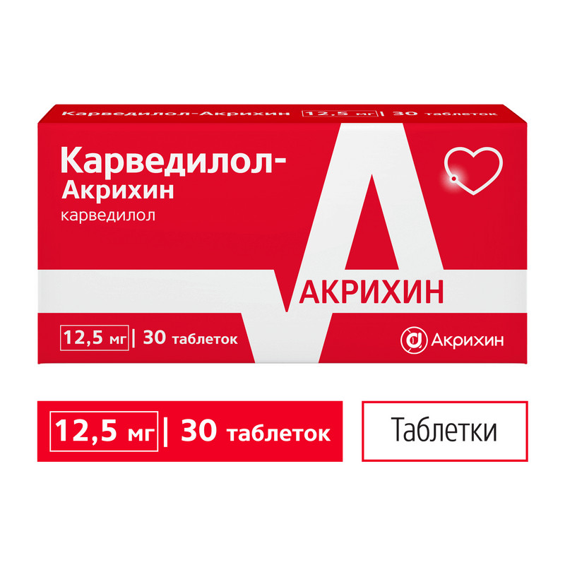 Карведилол-Акрихин 12,5 мг таблетки 30 шт