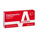 Карведилол-Акрихин 12,5 мг таблетки 30 шт