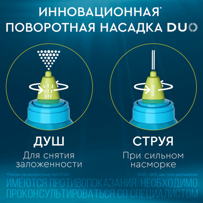 Аквалор Экстра Форте Дуо спрей для промывания носа 150 мл