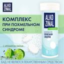 Алкозинал таблетки шипучие Лайм 10 шт