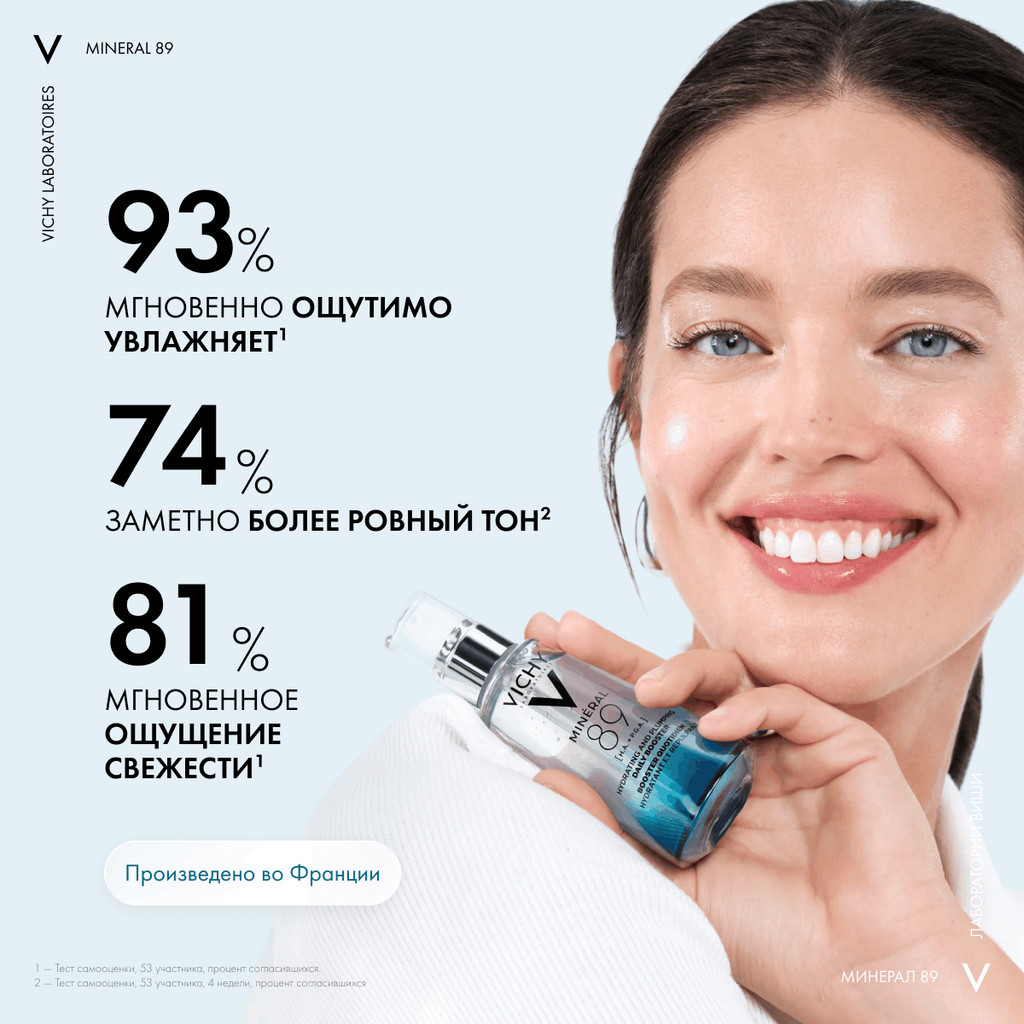 Vichy Mineral 89 Гель-сыворотка для кожи подверженной агрессивным внешним воздействиям 75 мл