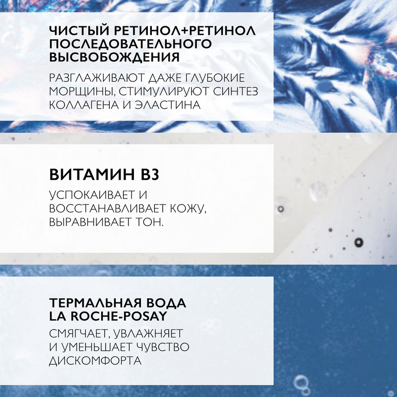 La Roche-Posay Ретинол B3 Серум Сыворотка интенсивная 30 мл