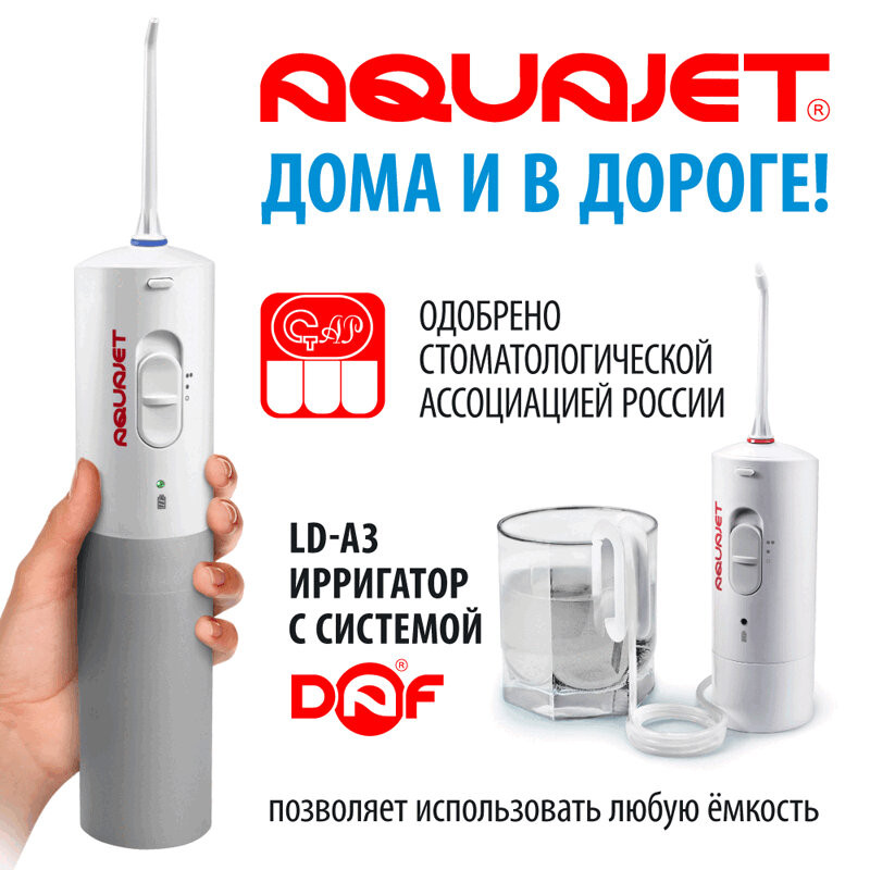 Little Doctor Aquajet Ирригатор полости рта LD-A3