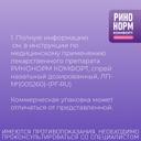 Ринонорм Комфорт для детей 0,05 мг+5 мг/доза спрей назальный 10 мл