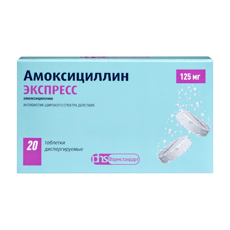 Амоксициллин Экспресс 125 мг таблетки диспергируемые 20 шт