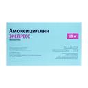 Амоксициллин Экспресс 125 мг таблетки диспергируемые 20 шт
