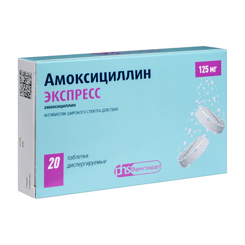 Амоксициллин Экспресс 125 мг таблетки диспергируемые 20 шт