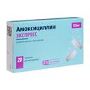 Амоксициллин Экспресс 125 мг таблетки диспергируемые 20 шт