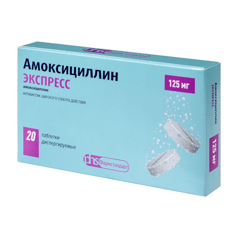 Амоксициллин Экспресс 125 мг таблетки диспергируемые 20 шт