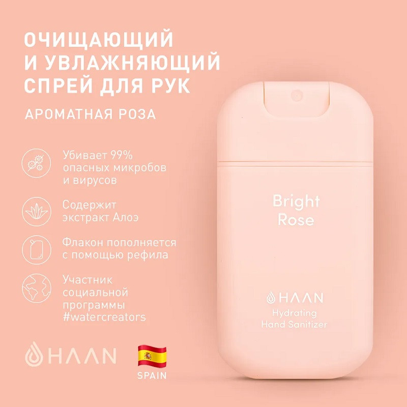 Haan Спрей для рук очищающий и увлажняющий 30 мл Ароматная Роза