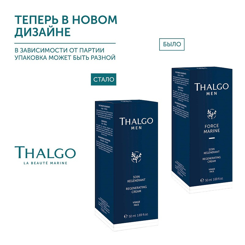 Thalgo Мен Крем для лица восстанавливающий 50 мл