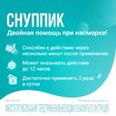 Снуппик 0,01% капли назальные для детей до года 5 мл