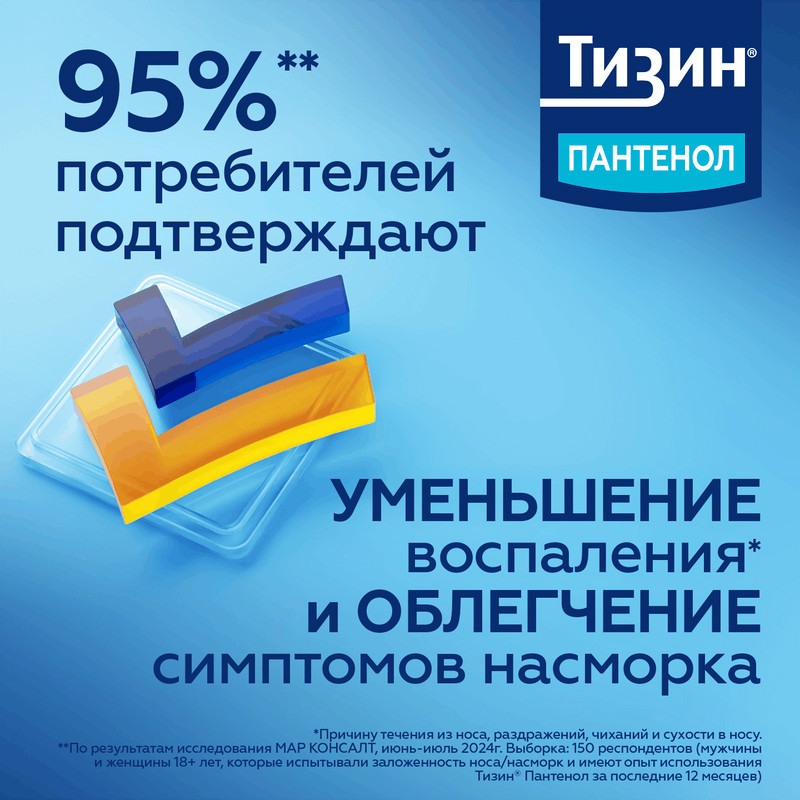 Тизин Пантенол 0,1 мг+5 мг/доза спрей назальный 10 мл