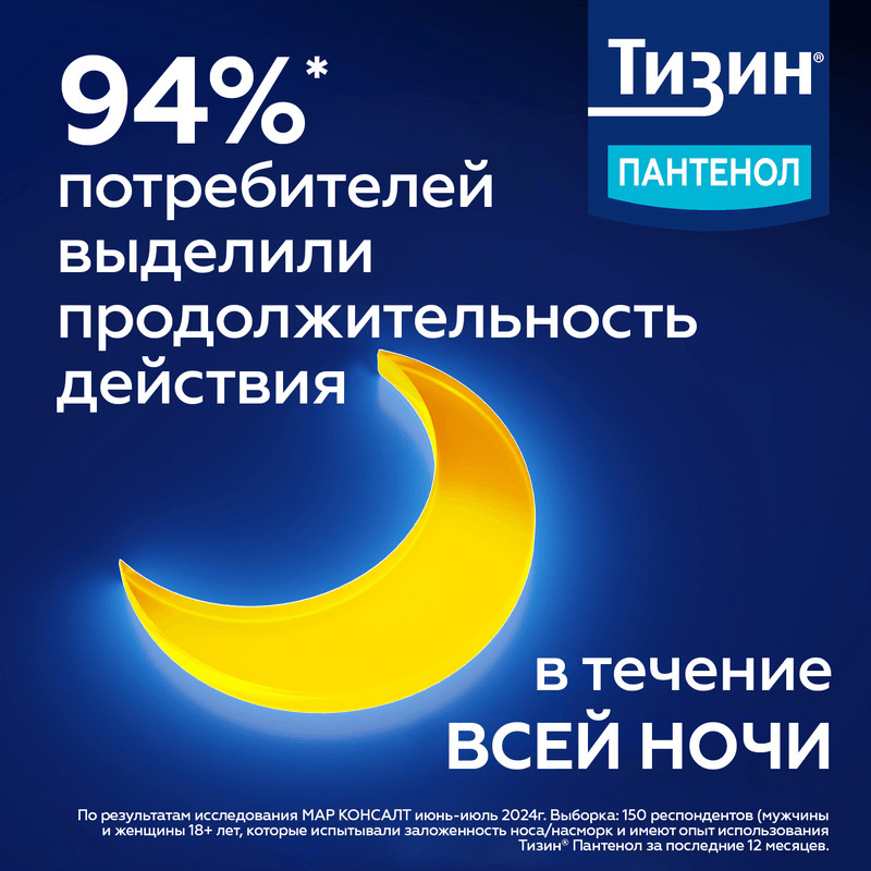 Тизин Пантенол 0,1 мг+5 мг/доза спрей назальный 10 мл
