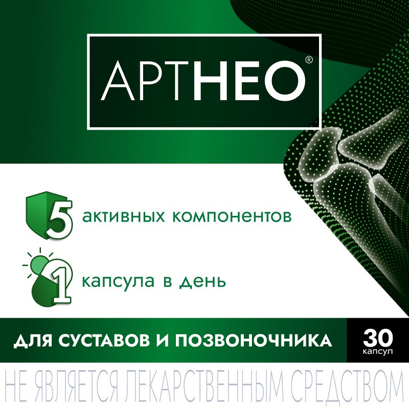 АртНео капсулы 30 шт